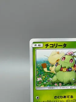 Chikorita 373/SM-P Station Event Prize Promo Japanese Pokemon Card LP - Image 4