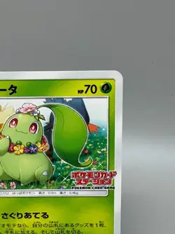 Chikorita 373/SM-P Station Event Prize Promo Japanese Pokemon Card LP - Image 5