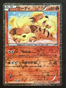 Pokemon Japanese Growlithe Holo 1st Edition - Shiny Collection SC - 004/020 LP - Image 1