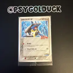 Sealed Aura's Lucario 093/PCG-P Poke Park 2005 Promo Pokemon Card Japanese A18 - Image 1
