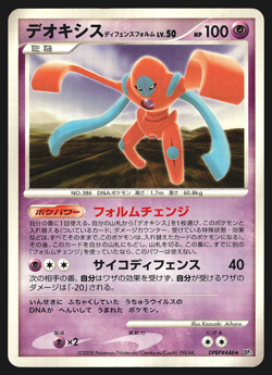 Deoxys DPBP#446 Japanese Temple of Anger DP5 Pokemon Card MP - Image 1