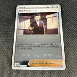 Pokemon card sv2a 162/165 MASTER BALL Giovanni's Charisma Scarlet & Violet 151 - Image 2