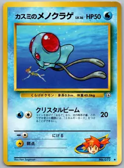 Pokemon Misty's Tentacool Gym Heroes No. 072 - Japanese Vintage Pocket Monsters - Image 1