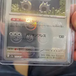 Pokemon TCG - Snorlax - 143/165 - Pokemon 151 Master Ball Reverse Holo Japanese - Image 4