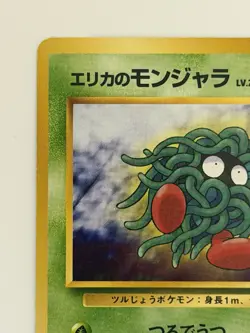Erika's Tangela No. 114 Gym Heroes vintage Old Back Japanese Pokemon Card - Image 2