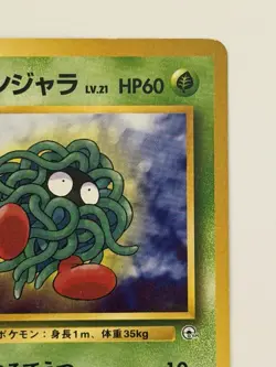 Erika's Tangela No. 114 Gym Heroes vintage Old Back Japanese Pokemon Card - Image 3