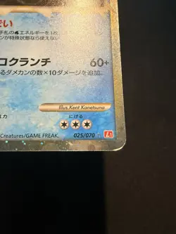 Pokemon TCG Feraligatr Prime Holo Foil Card 025/070 1st Edition Japanese - Image 5