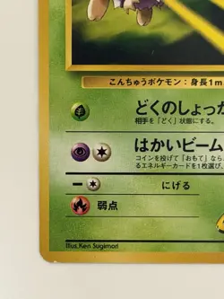 Sabrina's Venonat No. 048 Gym Challenge old back vintage Japanese Pokemon Card - Image 3