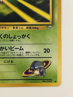 Sabrina's Venonat No. 048 Gym Challenge old back vintage Japanese Pokemon Card - Image 4