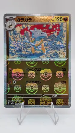 Marowak - 105/165 - SV2a: Pokemon Card 151 (SV2a) - (Master Ball) (JPN) - Image 1