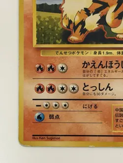ARCANINE No. 059 Base Set vintage old back Japanese Pokemon Card From Japan - Image 4