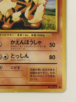 ARCANINE No. 059 Base Set vintage old back Japanese Pokemon Card From Japan - Image 5