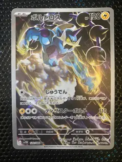 Pokemon TCG Japanese Thundurus Art Rare 120/086 SV11B Black Bolt NM - Image 1