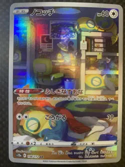 Pokemon TCG Japanese Dunsparce S12a: VSTAR Universe 198/172 Art Rare NM - Image 1