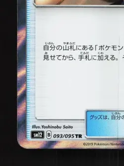 Adventure Bag 093/095 LP Alter Genesis Japanese Pokemon Card TCG - Image 2