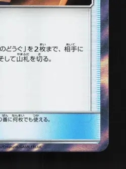 Adventure Bag 093/095 LP Alter Genesis Japanese Pokemon Card TCG - Image 3