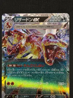Charizard ex RR 066/108 SV3 Ruler of the Black Flame - Pokemon Card Japanese - Image 3
