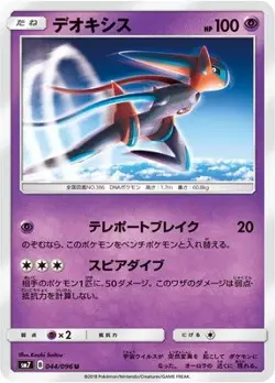 Pokemon Card Games / PK-SM7-044 Deoxys U - Image 1