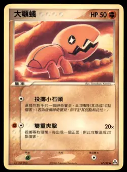 2006 Pokemon EX Legend Maker Trapinch Chinese #67 - Image 1