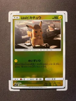 Detective Pikachu - 014/024 - Mirror Reverse Holo - smP2 - Japanese Pokemon - Image 1