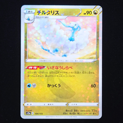 Altaria | 104/172 | s12a VSTAR Universe | Reverse Holo | Japanese Pokemon TCG - Image 1
