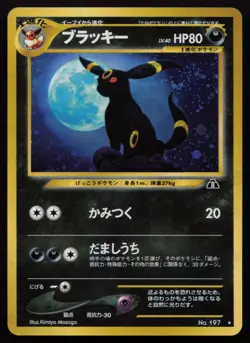 Umbreon No. 197 Neo Discovery Pokemon Card Lightly Played Japanese 2000 - Image 2