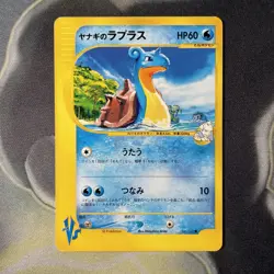 Japanese Pryce's Lapras 041/141 VS Series Pokemon Card TCG - NM - Image 1