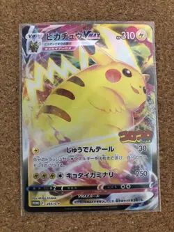 Japanese Pikachu VMAX Promo 265/S-P Corocoro Comic February Giveaway Pokemon - Image 1