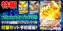 Japanese Pikachu VMAX Promo 265/S-P Corocoro Comic February Giveaway Pokemon - Image 2