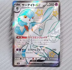 Gardevoir 📈 Pokemon SV4a Shiny Treasures Japanese 328/190 SSR Shiny Secret Rare - Image 1