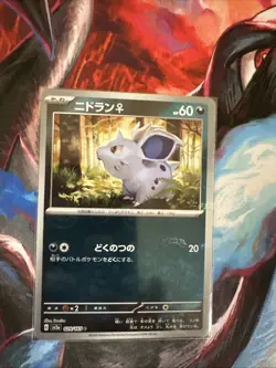 Nidoran F (Master Ball Pattern) 029/165 Sv2a: Pokemon Card 151 Holo (Japanese) - Image 1