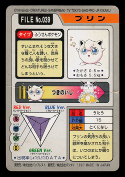 HP - Pokemon Jigglypuff File No. 039 Pocket Monsters Bandai Carddass Japanese - Image 2