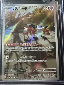 Mr. Mime 179/165 AR, Japanese Scarlet & Violet SV2a, Full Art, Pokemon TCG, NM - Image 1