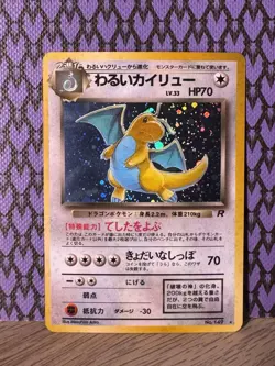 Pokemon TCG Dark Dragonite 149 Rocket Gang Holo Rare Japanese 1996 Vintage Card - Image 1
