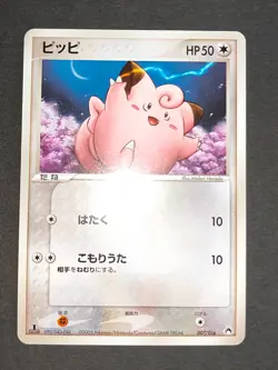 PROMO Jigglypuff No.039 Old Back Asobikata Japanese Promo Pokemon Card eb155 - Image 3
