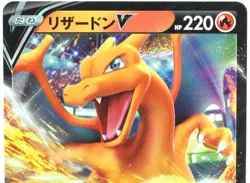 Charizard V 001/021 sC Triple Starter Deck Japan Pokemon Card Holo [ Excellent ] - Image 2