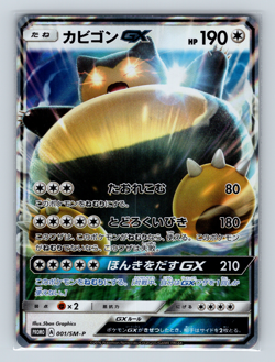 Snorlax GX 001/SM-P Sun & Moon Promos Holofoil Japanese Pokemon TCG NM - Image 1