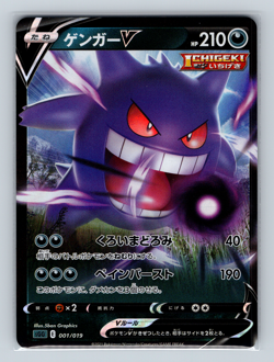 Gengar V 001/019 sGG Gengar VMAX High-Class Deck Japanese Pokemon TCG NM - Image 1