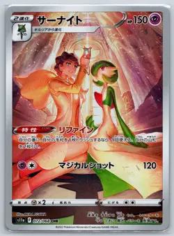 Gardevoir - Character Rare - Incandescent Arcana s11a CHR Japanese Pokemon Card - Image 1