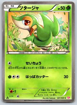Snivy - Holo - Shiny Collection SC 001/020 1st Edition Pokemon Card LP - Image 1