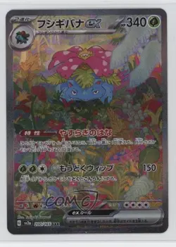 Special Art Rare - Venusaur ex Japanese Pokemon Scarlet & Violet 151 sv2a #200 - Image 1