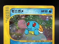 Squirtl McDonald's Promo 007/018 2002 Holo e-Series HP Japanese Pokemon Card - Image 3