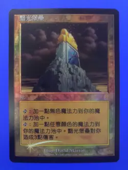 Tarnished Citadel Odyssey Foil Traditional Chinese Magic: the Gathering - Image 1