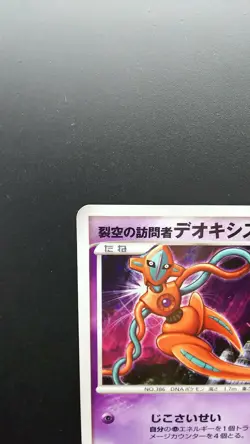 Pokemon Japanese Card Holo Rare Visitor Deoxys Nintendo 10th Anniversary Promo - Image 2