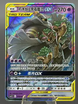 Pokemon Dusknoir & Trevenant GX 016/061 CSM2.5C Chinese RR Tag Team Holo - Image 1