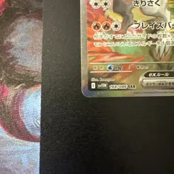 2025 Pokemon White Flare JP Reshiram ex Special Art Rare #168/086 - Image 4