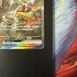 2025 Pokemon White Flare JP Reshiram ex Special Art Rare #168/086 - Image 5