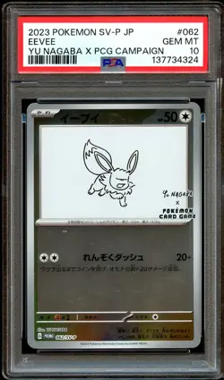 PSA 10 GEM MINT Eevee 062/SV-P Yu Nagaba PROMO Japanese Pokemon Card 324 - Image 2