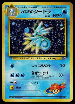Pokemon Card - Misty's Seadra Japanese Gym Heroes 117 Holo Rare - Image 1