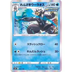 Rapid Strike Urshifu 042/184 S8B VMAX Climax Japanese Pokemon Card TCG Collect - Image 1